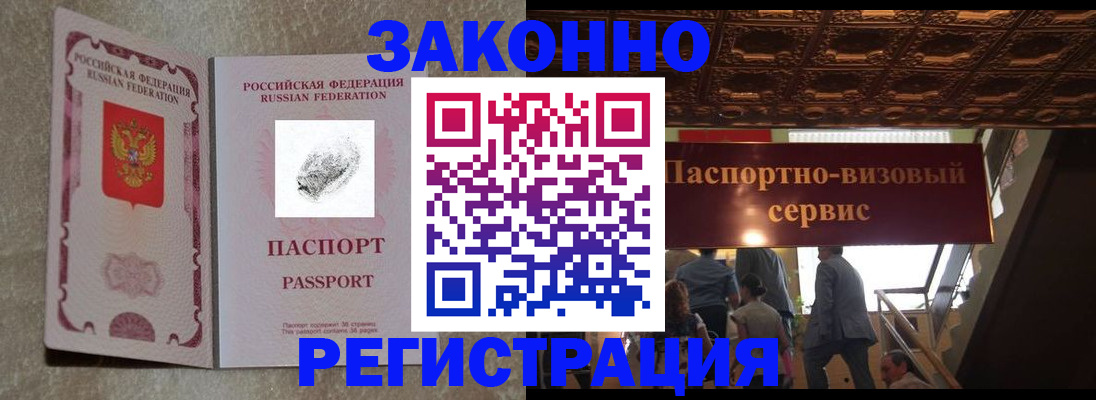 временная регистрация гарантия в Будённовске