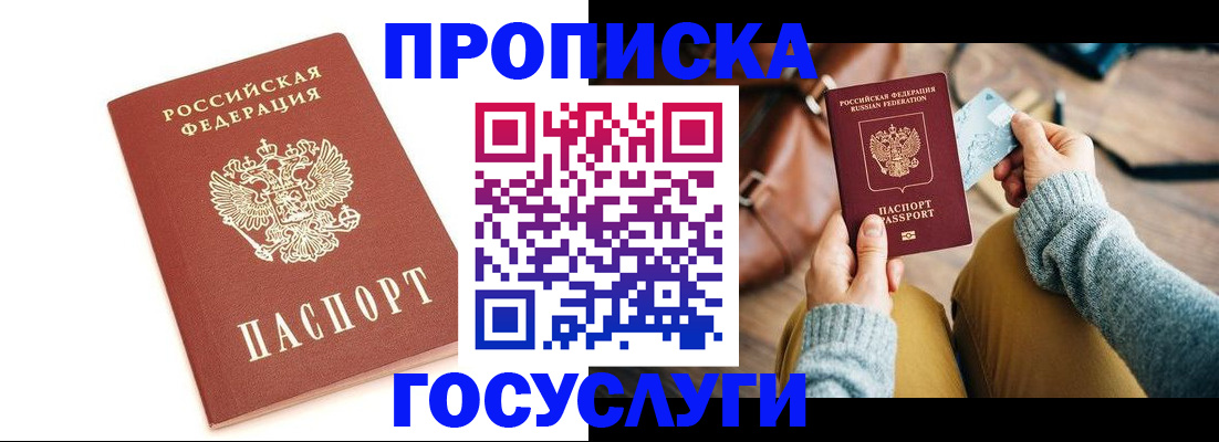 прописка регистрация в Будённовске