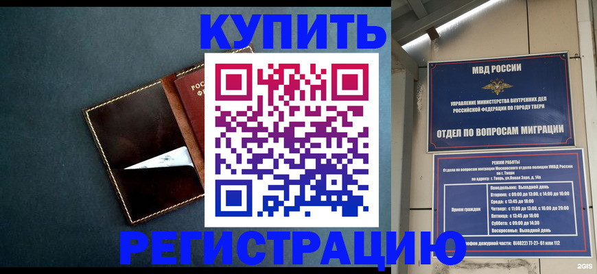 временная регистрация недорого в Будённовске