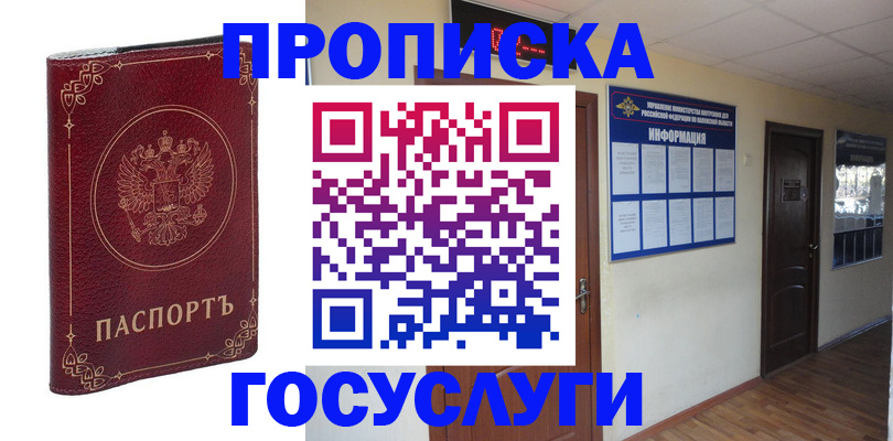 временная регистрация для школы в Будённовске