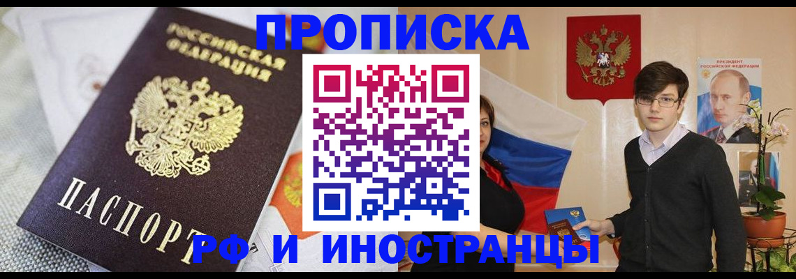 прописка для школы в Будённовске